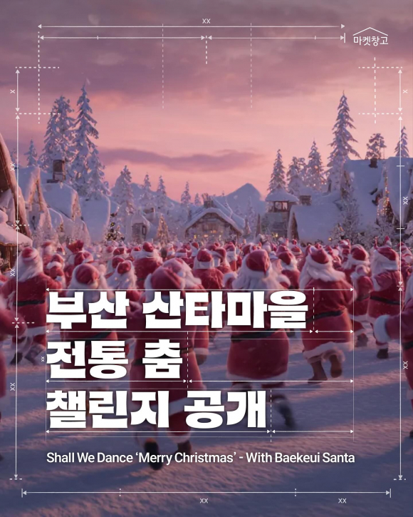 ‘크리스마스 빌리지 부산 2025’ [사진 제공 부산광역시. 재판매 및 DB 금지]