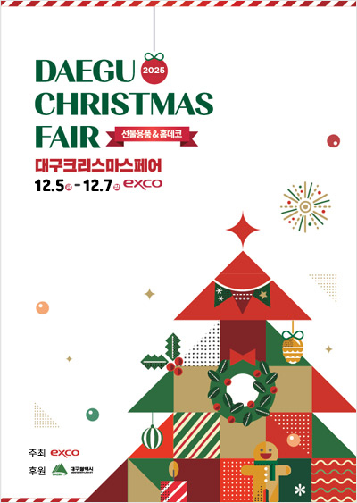 ‘2025 대구크리스마스페어’ 포스터 [사진 제공 대구광역시. 재판매 및 DB 금지]