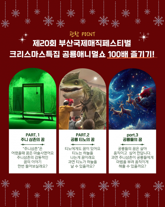 제20회 부산국제매직페스티벌 [사진 제공 부산광역시. 재판매 및 DB 금지]