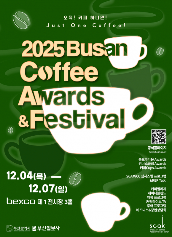 2025 부산 커피어워즈 포스터 [사진 제공 부산광역시. 재판매 및 DB 금지]