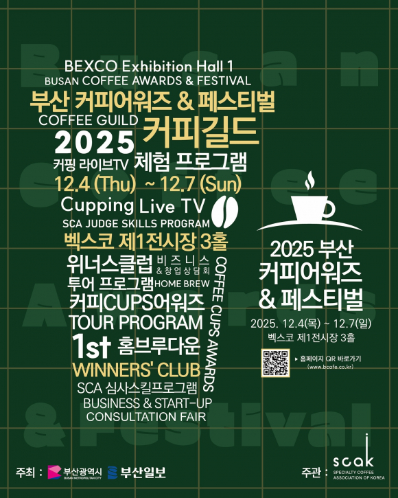 2025 부산 커피어워즈 메뉴얼 [사진 제공 부산광역시. 재판매 및 DB 금지]