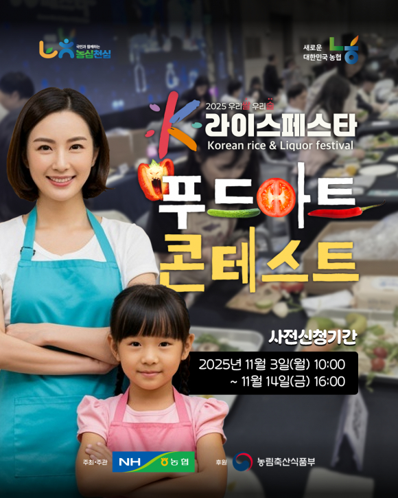 푸드아트 콘테스트 [사진 제공 농협경제지주. 재판매 및 DB 금지]