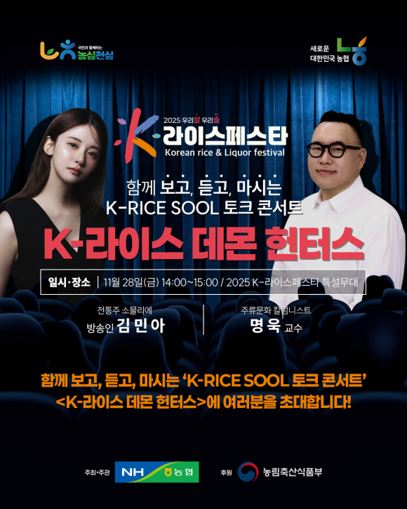 K-라이스 데몬 헌터스 [사진 제공 농협경제지주. 재판매 및 DB 금지]