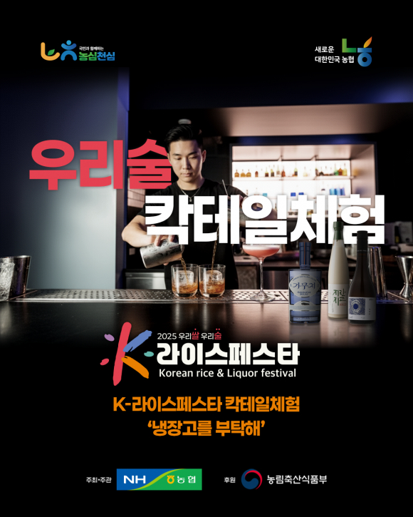 우리술 카테일체험 [사진 제공 농협경제지주. 재판매 및 DB 금지]