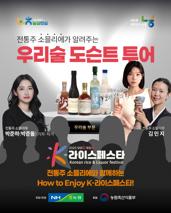 우리술 도슨트 투어 [사진 제공 농협경제지주. 재판매 및 DB 금지]