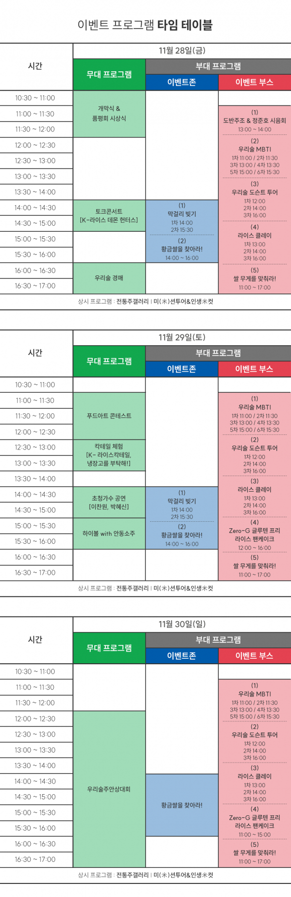 이벤트 프로그램 타임 테이블 [사진 제공 농협경제지주. 재판매 및 DB 금지]