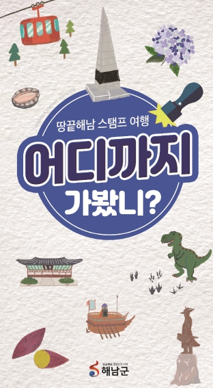 어디까지 가봤니? [사진 제공 해남군. 재판매 및 DB 금지]