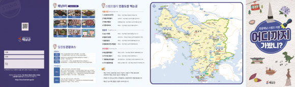땅끝해남 스템프 여행 [사진 제공 해남군. 재판매 및 DB 금지]