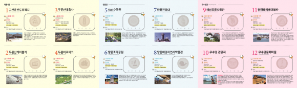 스템프 여행 리플렛 뒷면 [사진 제공 해남군. 재판매 및 DB 금지]