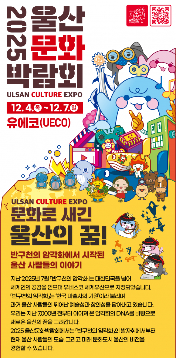 [사진 제공 울산광역시. 재판매 및 DB 금지]