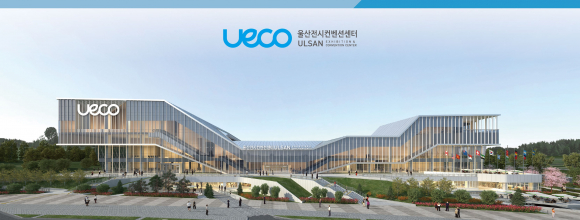 울산전시컨벤션센터 유에코 [사진 제공 울산광역시. 재판매 및 DB 금지]