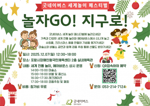 세계놀이페스티벌 포스터 [사진 제공 굿네이버스 경북사업본부. 재판매 및 DB 금지]