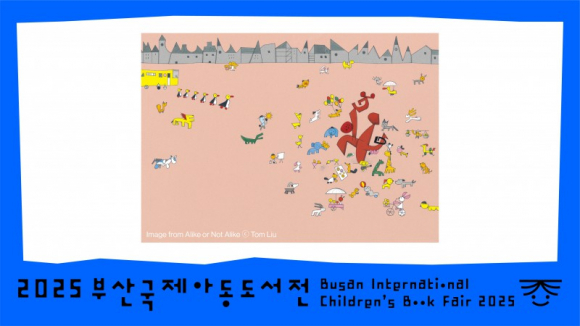 [사진 제공 대한출판문화협회. 재판매 및 DB 금지]