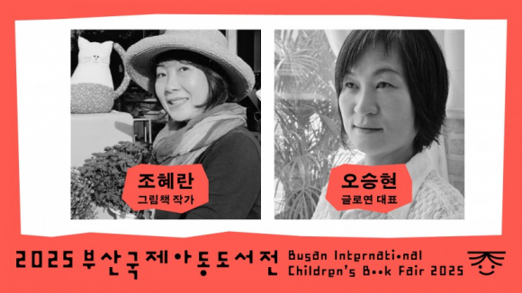 [사진 제공 대한출판문화협회. 재판매 및 DB 금지]