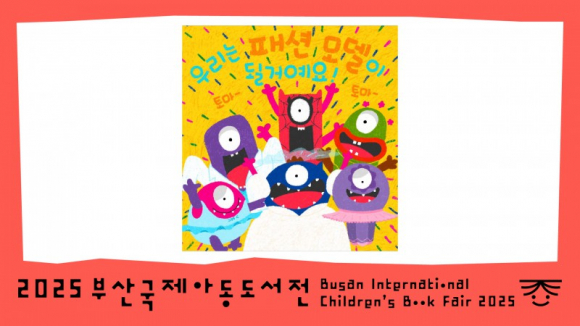 [사진 제공 대한출판문화협회. 재판매 및 DB 금지]