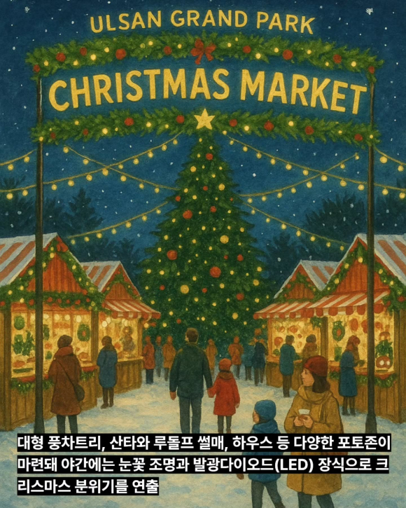 [사진 제공 울산광역시. 재판매 및 DB 금지]