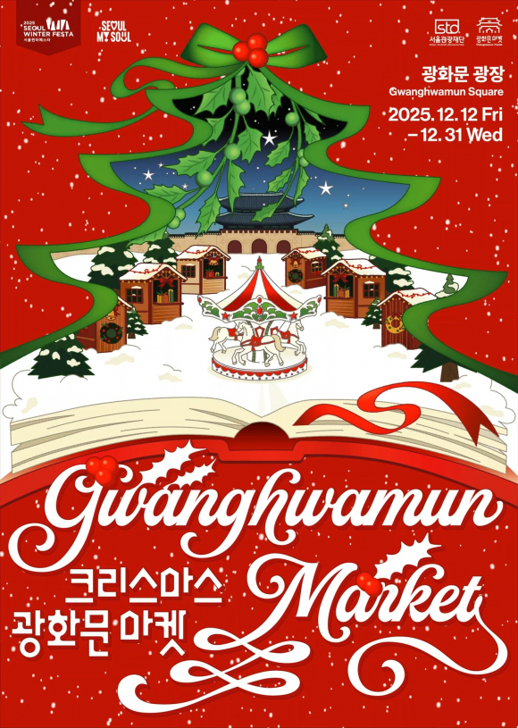 2025 광화문 마켓 메인 포스터 공개 [사진 제공 서울관광재단. 재판매 및 DB 금지]