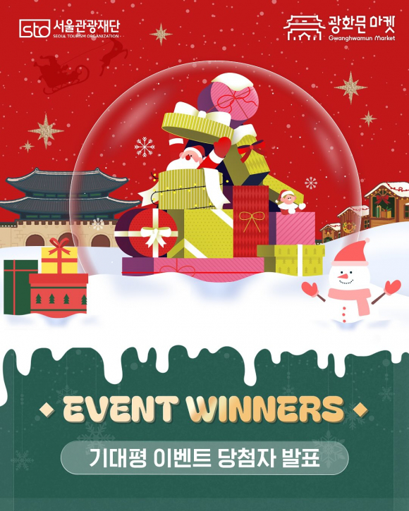 2025 광화문 마켓 기대평 이벤트 결과 발표 [사진 제공 서울관광재단. 재판매 및 DB 금지]