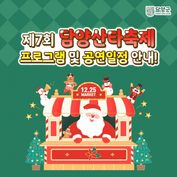 프로그램 및 공연일정 안내 [사진 제공 담양군. 재판매 및 DB 금지]