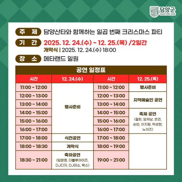 [사진 제공 담양군. 재판매 및 DB 금지]