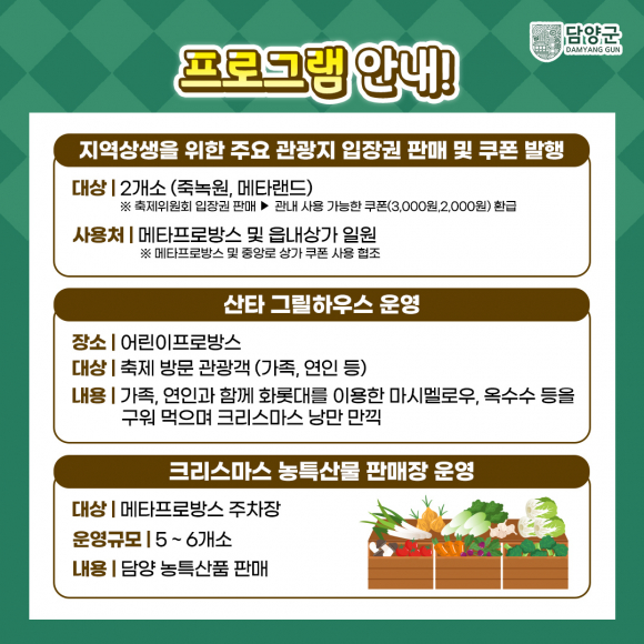 프로그램 안내 [사진 제공 담양군. 재판매 및 DB 금지]