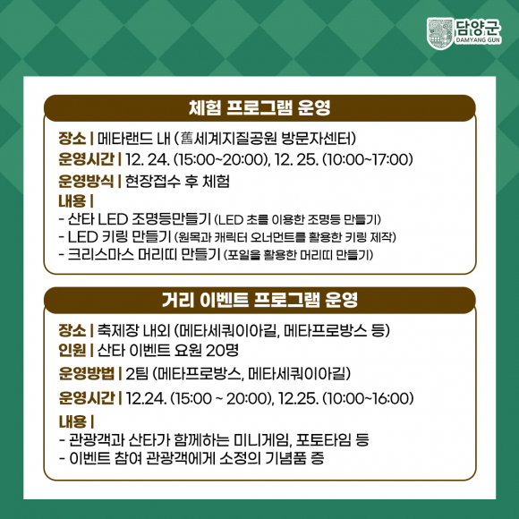 체험 및 거리 이벤트 [사진 제공 담양군. 재판매 및 DB 금지]