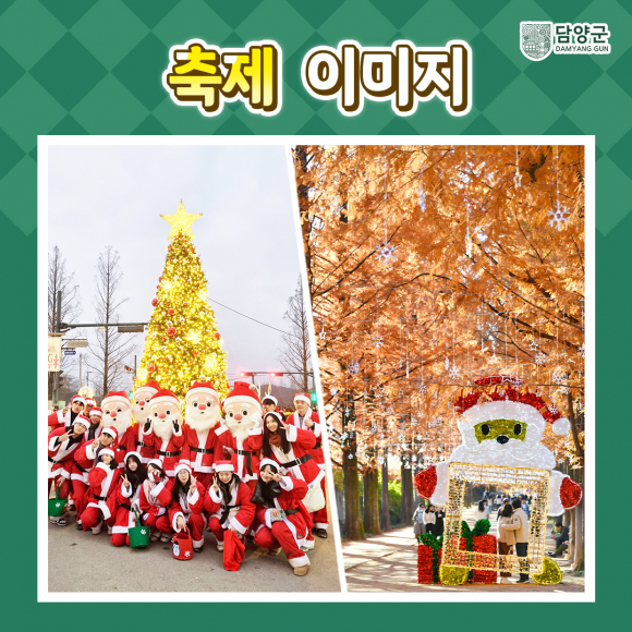 축제 이미지 [사진 제공 담양군. 재판매 및 DB 금지]