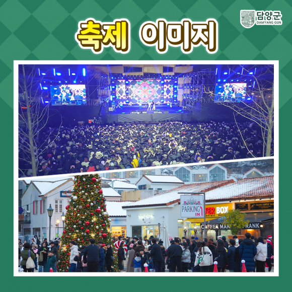 축제 이미지 [사진 제공 담양군. 재판매 및 DB 금지]