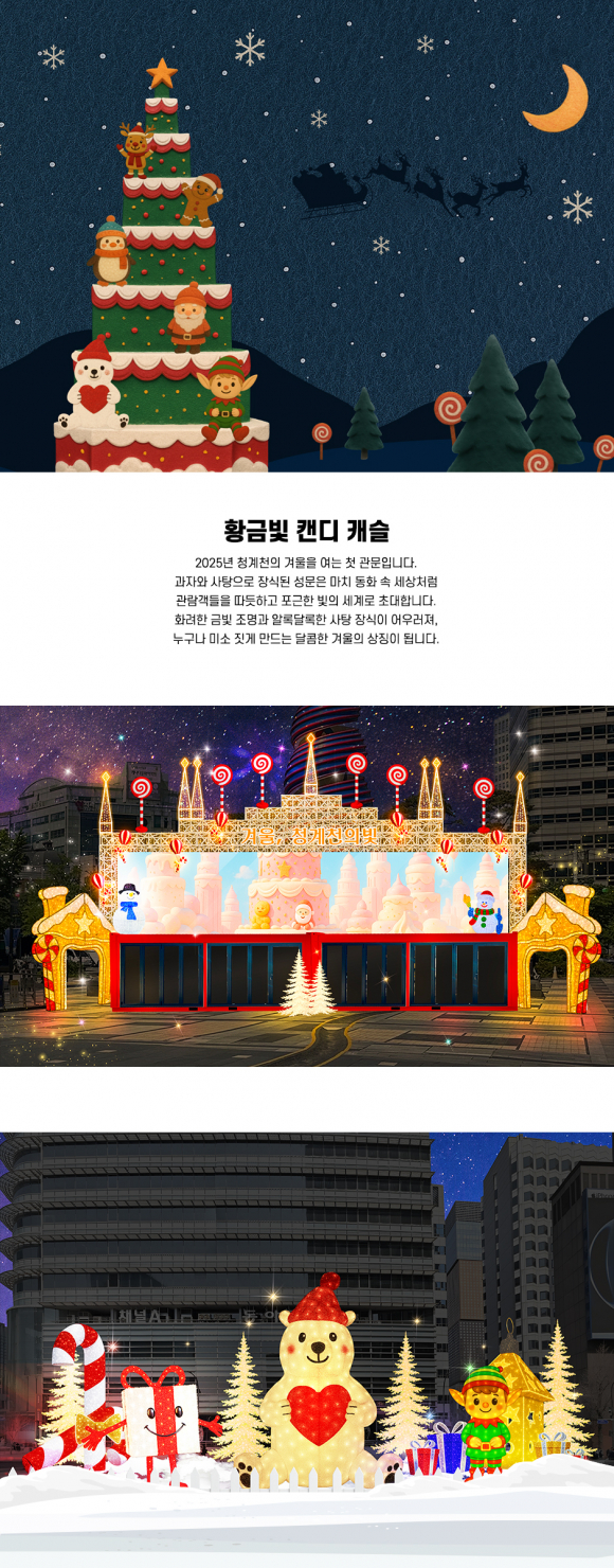 ‘황금빛 캔디 캐슬’은 사탕과 과자로 꾸며진 대형 조형물 [사진 제공 경향신문. 재판매 및 DB 금지]