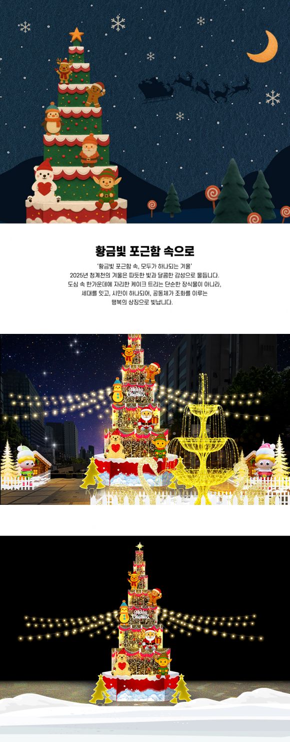 행사의 중심에는 층층이 쌓인 케이크를 본뜬 ‘황금빛 케이크 트리’가 자리한다 [사진 제공 경향신문. 재판매 및 DB 금지]