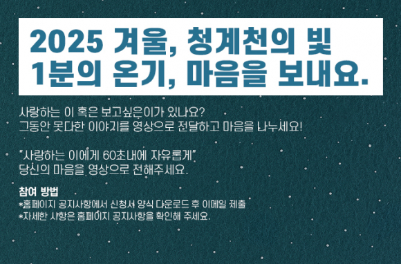 ‘1분의 온기, 마음을 보내요’ 영상 편지 이벤트 [사진 제공 경향신문. 재판매 및 DB 금지]