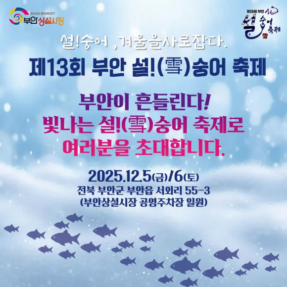 숭어 축제 초대 [사진 제공 부안군. 재판매 및 DB 금지]