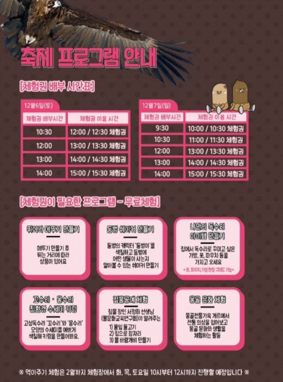 축제 프로그램 안내 [사진 제공 고성군. 재판매 및 DB 금지]