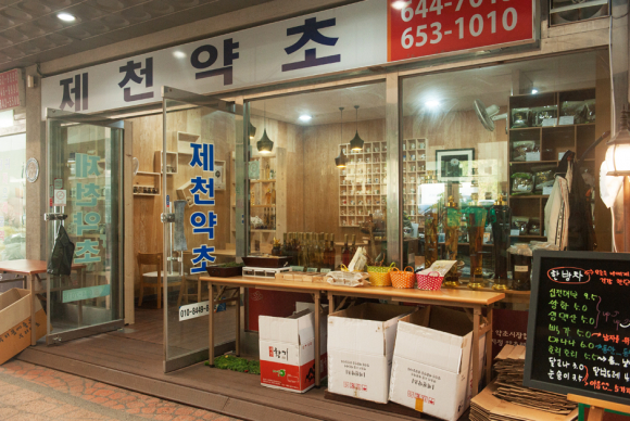 제천 약초 시장 [사진 제공 제천시. 재판매 및 DB 금지]