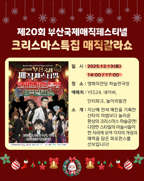 제20회 부산국제매직페스티벌 소개 [사진 제공 부산광역시. 재판매 및 DB 금지]