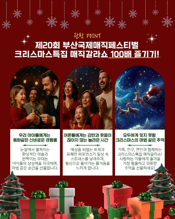 매직갈라쇼 100배 즐기기  [사진 제공 부산광역시. 재판매 및 DB 금지]