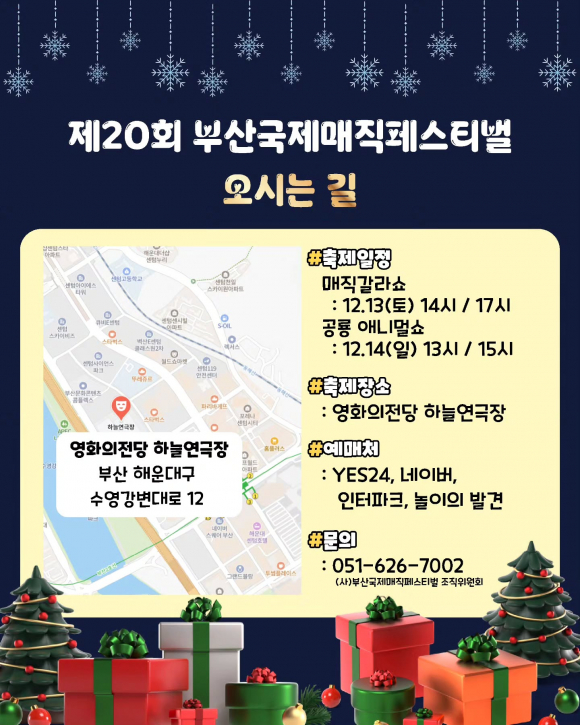 제20회 부산국제매직페스티벌 오시는 길 [사진 제공 부산광역시. 재판매 및 DB 금지]