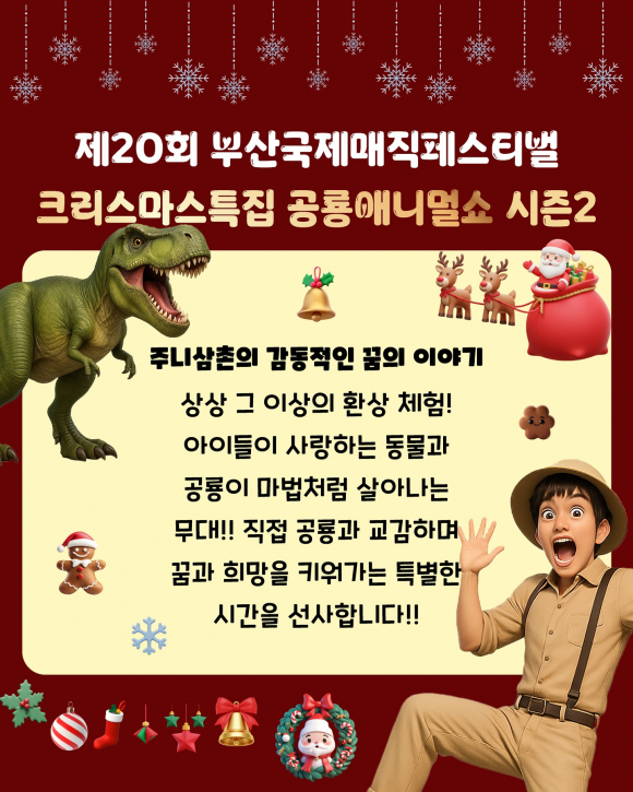 ‘주니삼촌의 감동적인 꿈의 이야기’ [사진 제공 부산광역시. 재판매 및 DB 금지]