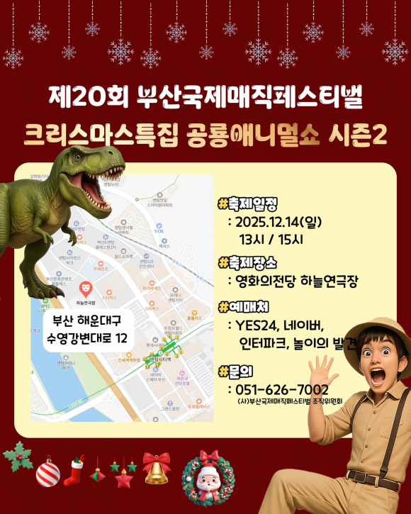 공룡애미멀쇼 안내 [사진 제공 부산광역시. 재판매 및 DB 금지]