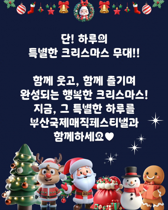 제20회 부산국제매직페스티벌 초대 [사진 제공 부산광역시. 재판매 및 DB 금지]