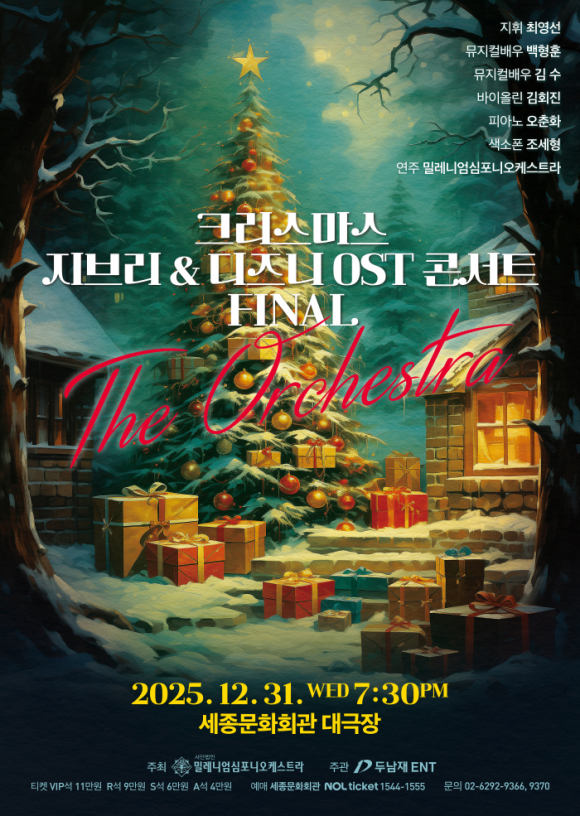 크리스마스 지브리 & 디즈니 OST 콘서트 [사진 제공 밀레니엄심포니오케스트라. 재판매 및 DB 금지]