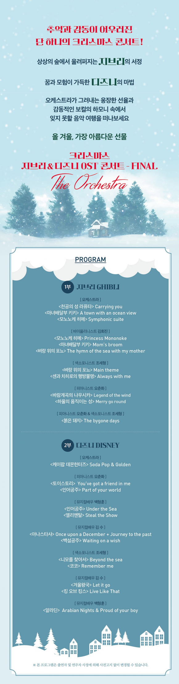 공연 소개 [사진 제공 밀레니엄심포니오케스트라. 재판매 및 DB 금지]