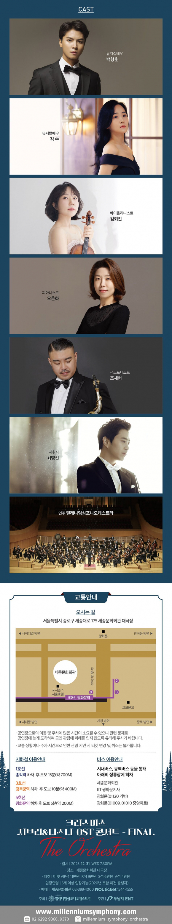 아티스트 소개 [사진 제공 밀레니엄심포니오케스트라. 재판매 및 DB 금지]