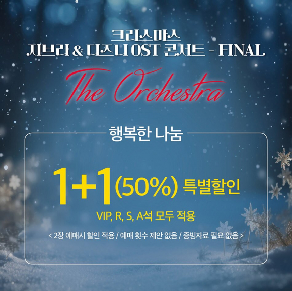 이벤트 [사진 제공 밀레니엄심포니오케스트라. 재판매 및 DB 금지]