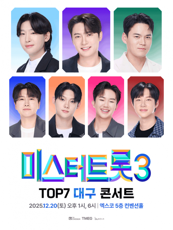 '미스터트롯3’ TOP7, 대구서 트롯 열기 잇는다 [사진 제공 TV조선. 재판매 및 DB 금지]