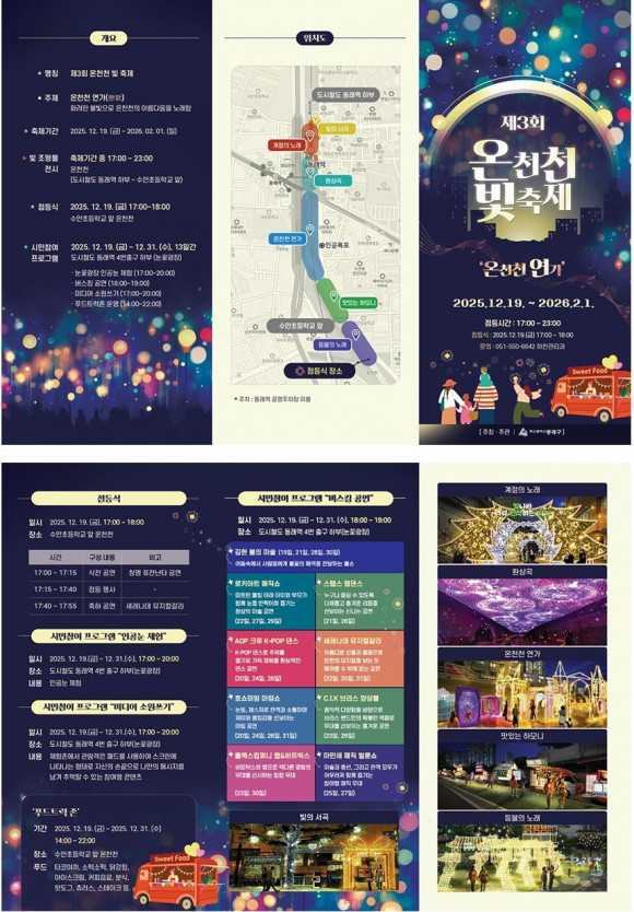 제3회 온천천빛축제 리플렛 [사진 제공 동래구청. 재판매 및 DB 금지]