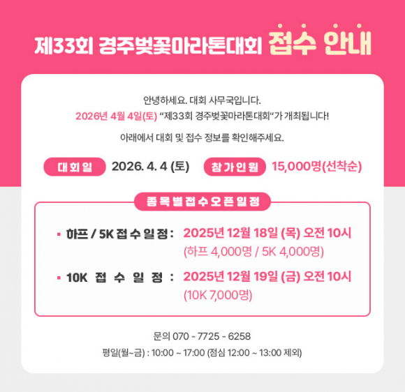 접수 안내 [사진 제공 경주시. 재판매 및 DB 금지]