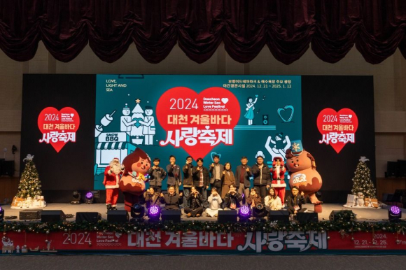 2024 대천겨울바다 사랑축제 [사진 제공 보령시. 재판매 및 DB 금지]