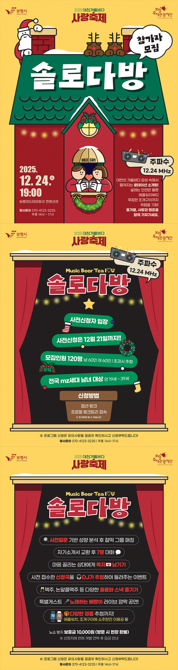 솔로다방 (접수마감) [사진 제공 보령시. 재판매 및 DB 금지]