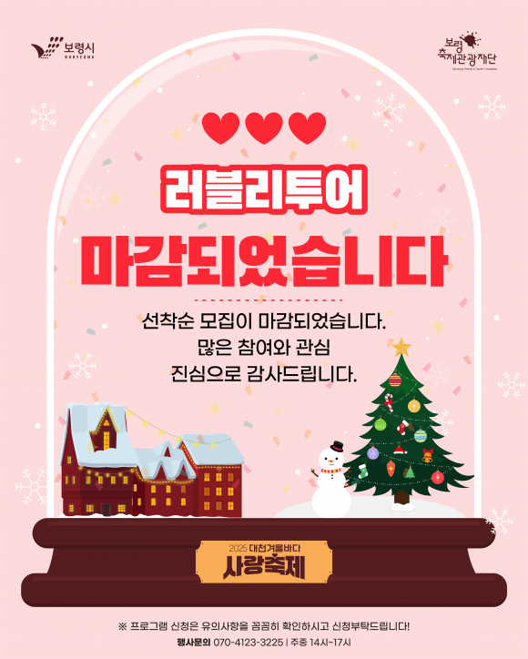 접수 마감 [사진 제공 보령시. 재판매 및 DB 금지]